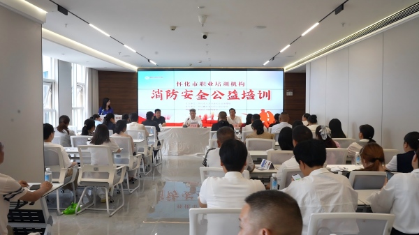 尊豐消防學(xué)校助力懷化市民辦職業(yè)培訓(xùn)機構(gòu)消防安全公益培訓(xùn)活動圓滿成功